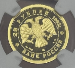 Золотая монета "Русский балет", 25 рублей, 1993 год, 3,11г., Au 999, ММД, в слабе NGC PROOF 70 ULTRA CAMEO